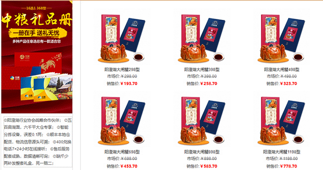中粮礼品卡册