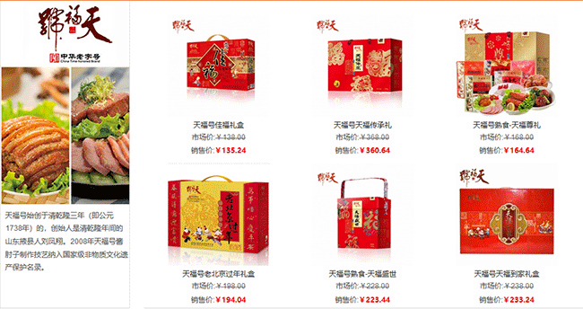 天福号熟食